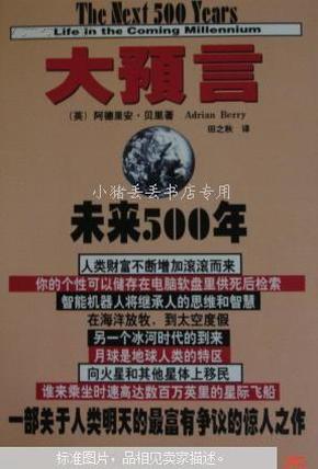 大预言:未来500年