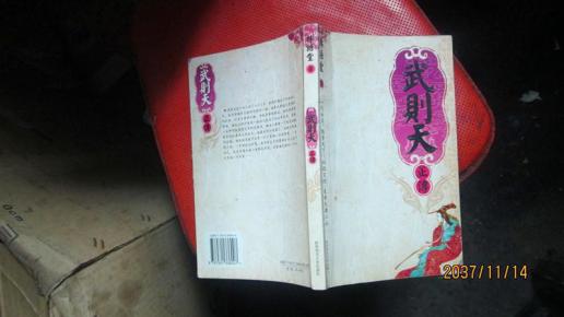 武则天正传