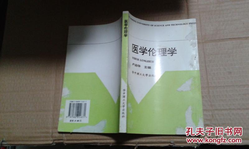 醫(yī)學(xué)倫理學(xué)