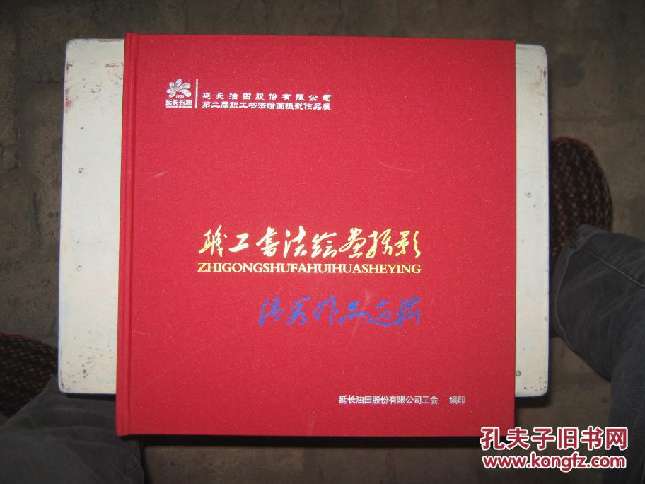 職工書法繪畫攝影作品選輯
