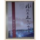 話說(shuō)靈渠