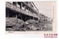 1937年日本侵华军邮免资明信片上海战绩闸北路旁的土囊