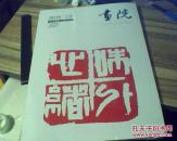 画院 2015 /12