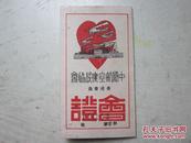 中国航空建设协会普通会员    证书