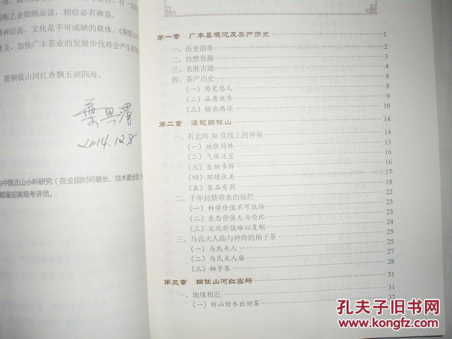铜钹山河红（中国历史名茶）
