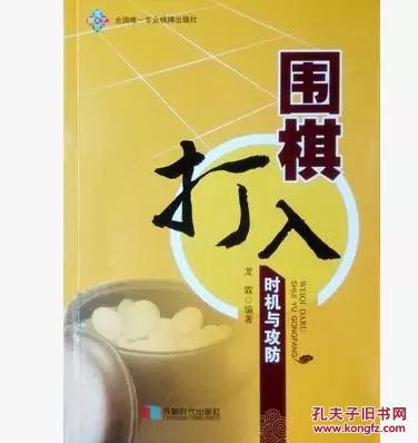 圍棋打入時機與攻防