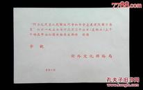 1957年阿尔巴尼亚人民解放斗争展览请柬