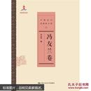 冯友兰卷/中国近代思想家文库