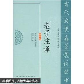 古代文史名著选译丛书（修订版）（全134册）