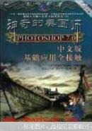 神奇的美画师:Photoshop 7.0中文版基础应用全接触