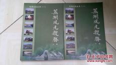 芜湖风光揽胜（上下册，全面介绍芜湖的名胜古迹，名山名水，有大量的照片）