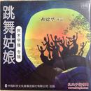阿木宇梅-首发专辑《跳舞姑娘》（CD）（京东专卖）