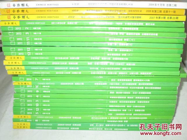 中华遗产 2005-2013年 共105本合售 详见描述