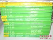 中华遗产 2005-2013年 共105本合售 详见描述
