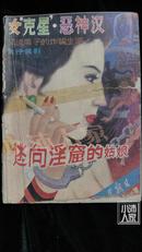 星期日·1989年1,2合刊·品相见图