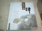 心灵的旋律  刘纯益诗集（用毛笔书写)（有大校 刘纯益签名)