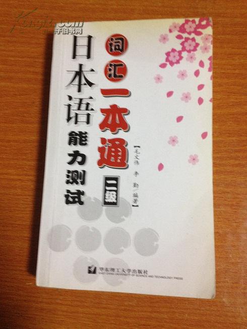詞匯1本通（二級(jí)）