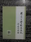 北京大学校友通讯.总31.2001.11