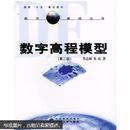 数字高程模型（第二版） 李志林 武汉大学出版社