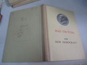 外文社原版32开布脊精装本毛主席著作单行本  品好 1966年 新民主主义论