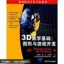 3D数学基础：图形与游戏开发