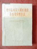 骨科临床及X线的基本知识和方法