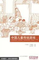中国儿童传统游戏