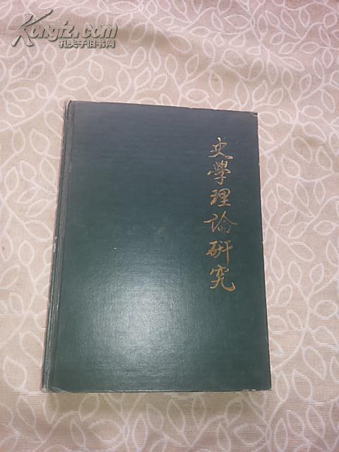 史学理论研究1992年1-4期(季刊,第1期为创刊号,16开精装、