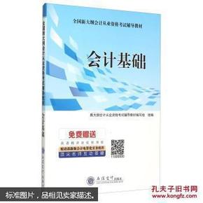 会计基础大纲会计从业资   内容无笔记
