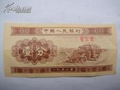 1953年1分币（近10品见图）