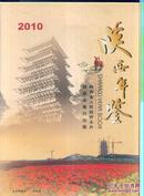 2010陕西年鉴