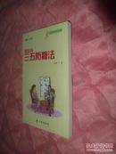 健康9元书系列-----糖尿病三五防糖法    2012年一版一印