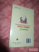 健康9元书系列-----糖尿病三五防糖法    2012年一版一印