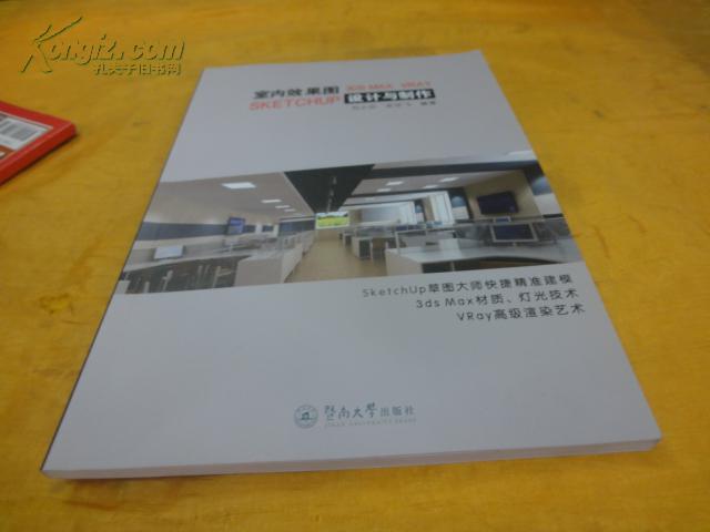 室內(nèi)效果圖設(shè)計(jì)與制作（附光盤1張）
