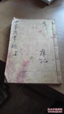 中华商业尺牍 全三册（合订本）A6