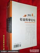 社会科学论坛【2011年11月刊】