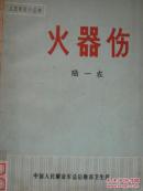 医疗护理技术操作常规（14）第十四编—手术室常规