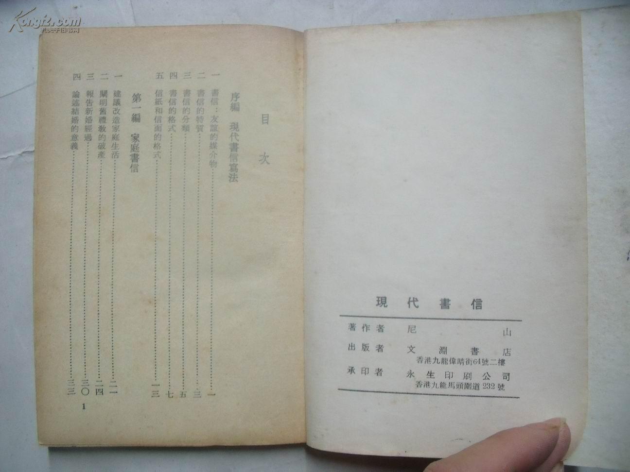 25473《现代书信》