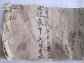 宣统手抄 《日本》  80开本