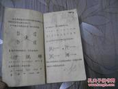 学生小字典 修订本（四角号码排列笔画部首索引）1951年7版