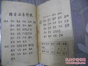 学生小字典 修订本（四角号码排列笔画部首索引）1951年7版