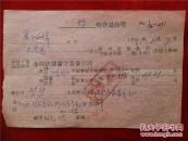 （2）宋加煒61年《稿费通知单》一份