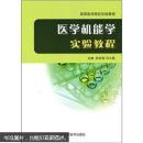 医学机能学实验教程