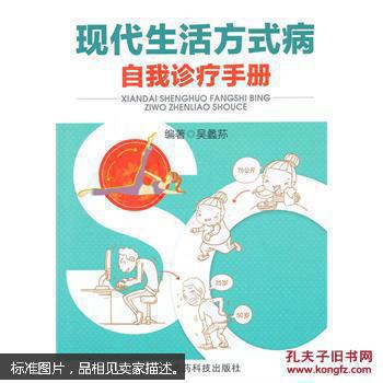 点击查看原图 现代生活方式病自我诊疗手册