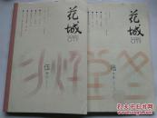 中篇小说选刊1998年第1期【总100期】