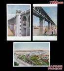 1957年武汉长江大桥明信片3枚