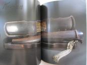 古琴专辑《松石间意--宋徽宗御制清乾隆御铭琴》大16开版本