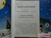 马克思主义研究参改资料1-6.10-13期