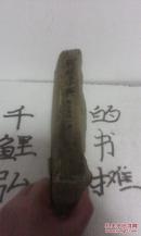 联锦字典【丑寅三】