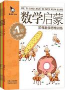 真果果数学启蒙3-4岁（全四册）